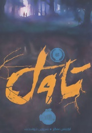 تاول