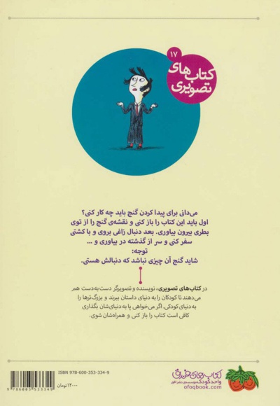 ماجرای باور نکردنی تابستان من