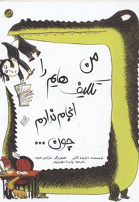من تکلیف هایم را انجام ندادم چون ...