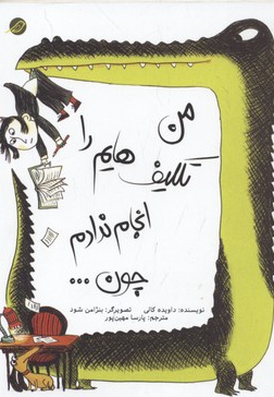 من تکلیف هایم را انجام ندادم چون ...