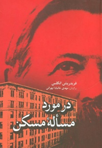 در مورد مساله مسکن