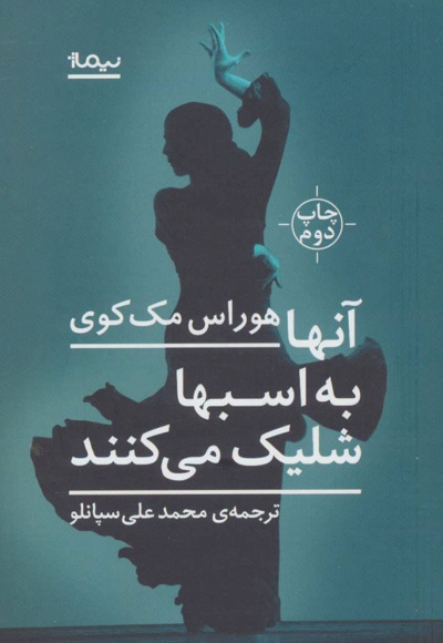 آنها به اسبها شلیک می کنند