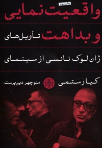 واقعیت نمایی و بداهت