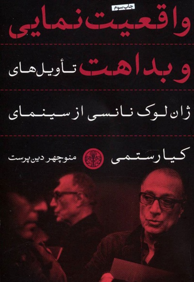 واقعیت نمایی و بداهت