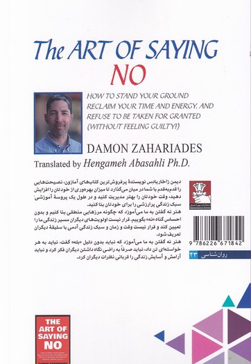 هنر نه گفتن