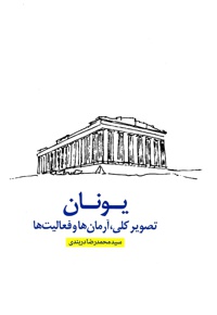 یونان