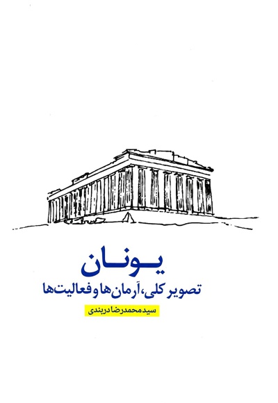 یونان