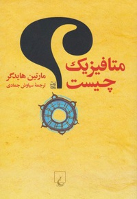 متافیزیک چیست