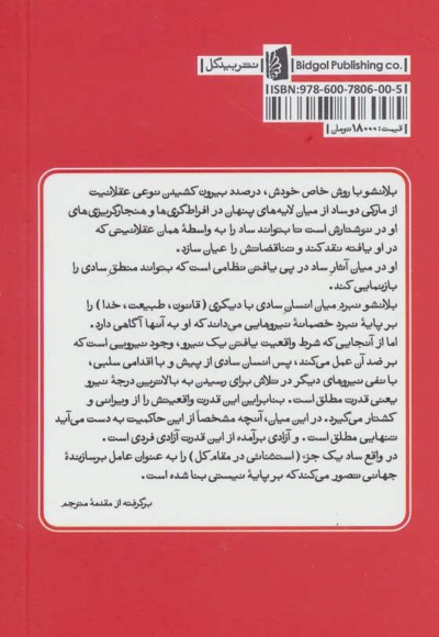 عقل ساد