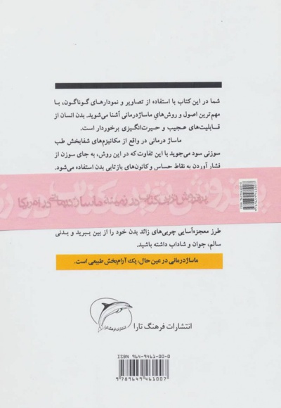 معجزه انرژی انگشتان در شفابخشی دردها