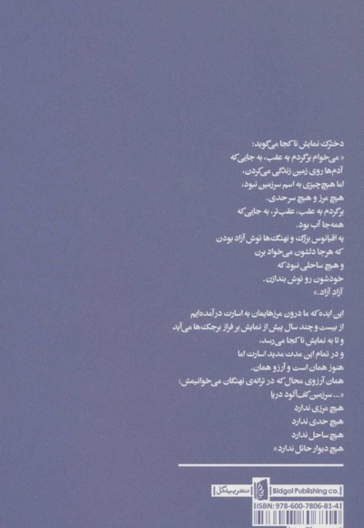 ناکجا و دو نمایشنامه دیگر