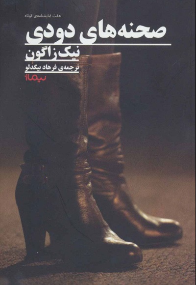 صحنه های دودی