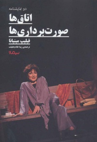 اتاق ها و صورت برداری ها