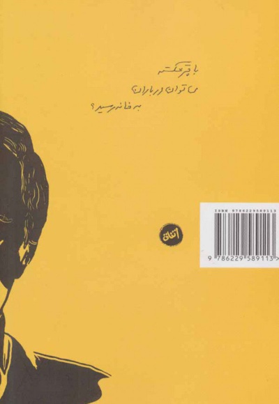 با چتر شکسته در باران