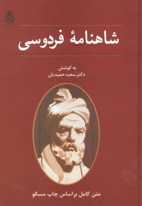 شاهنامه فردوسی