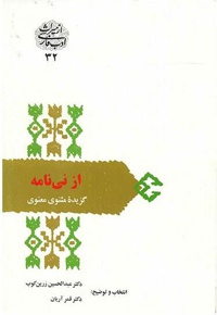 از نی نامه