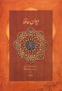 دیوان حافظ (وزیری)