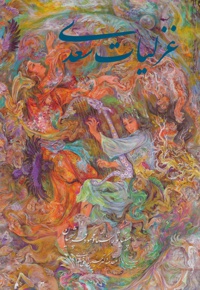 غزلیات سعدی فرشچیان