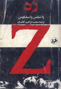 زد
