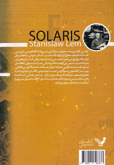 سولاریس