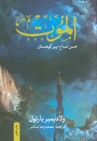 الموت