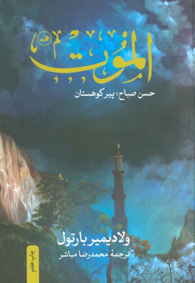 الموت