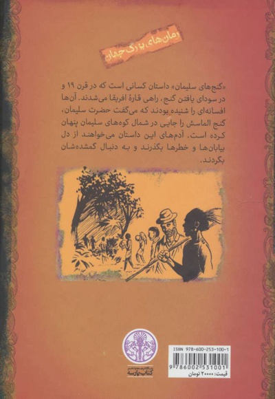 گنج سلیمان