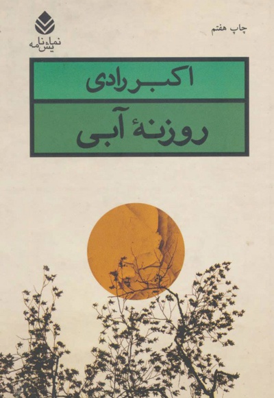  کتاب روزنه آبی