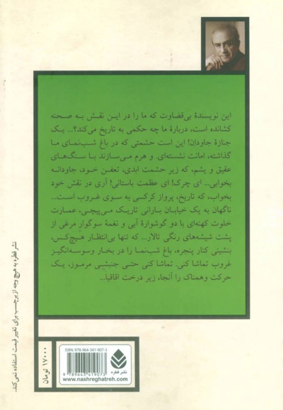 باغ شب نمای ما