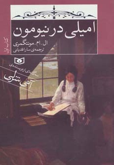  کتاب امیلی در نیومون