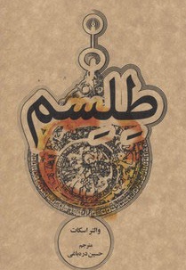 طلسم