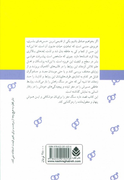  کتاب هوش جنسی