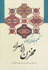 مخزن الاسرار