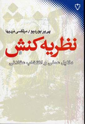 نظریه کنش