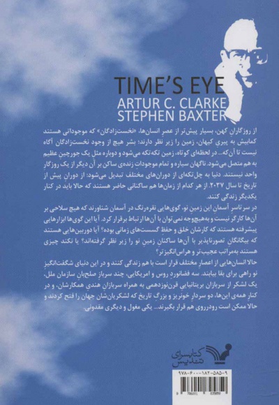 ادیسه زمان 1