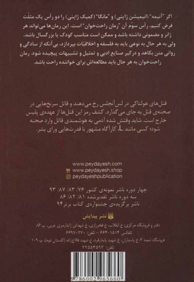  کتاب دفترچه ی مرگ