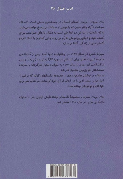 جان جهان
