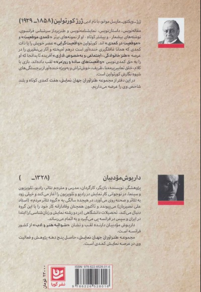 طنزآوران جهان نمایش 2