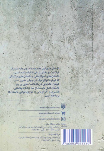 آنک آخرالزمان