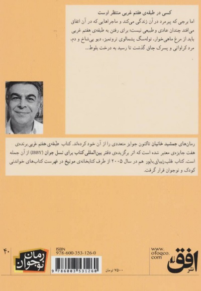 طبقه ی هفتم غربی
