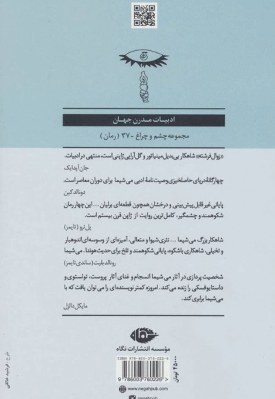 زوال فرشته