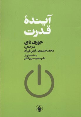  کتاب آینده قدرت