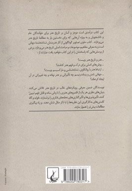 مبانی تاریخ هنر