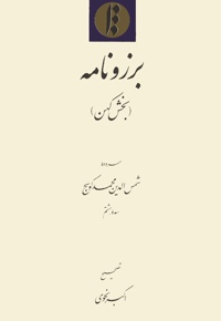 برزونامه