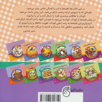 مجموعه قصه های چی بود؟ چی شد؟