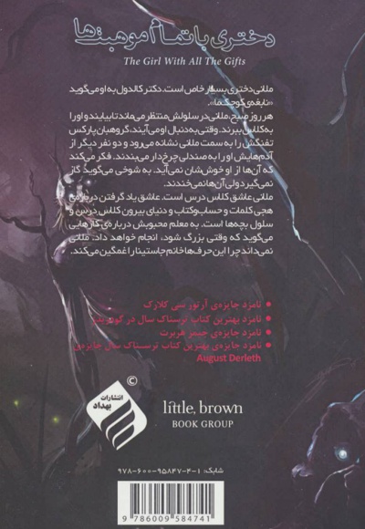 دختری با تمام موهبت ها
