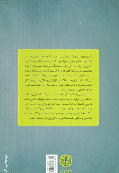 مرزهای عقلانیت