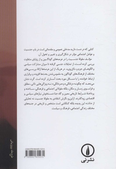 جامعه شناسی جنسیت