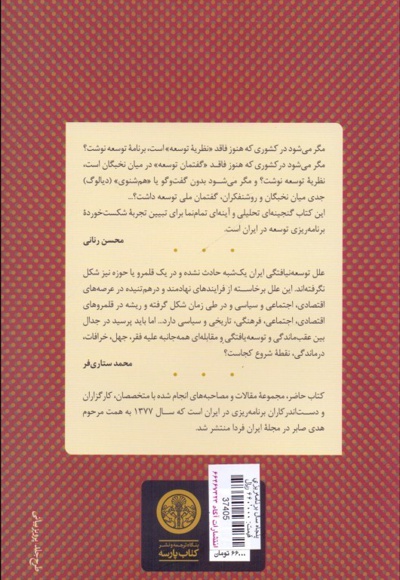 پنجاه سال برنامه ریزی