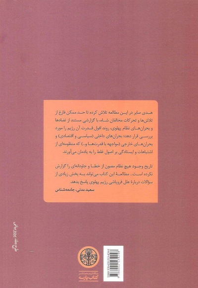 فروپاشی